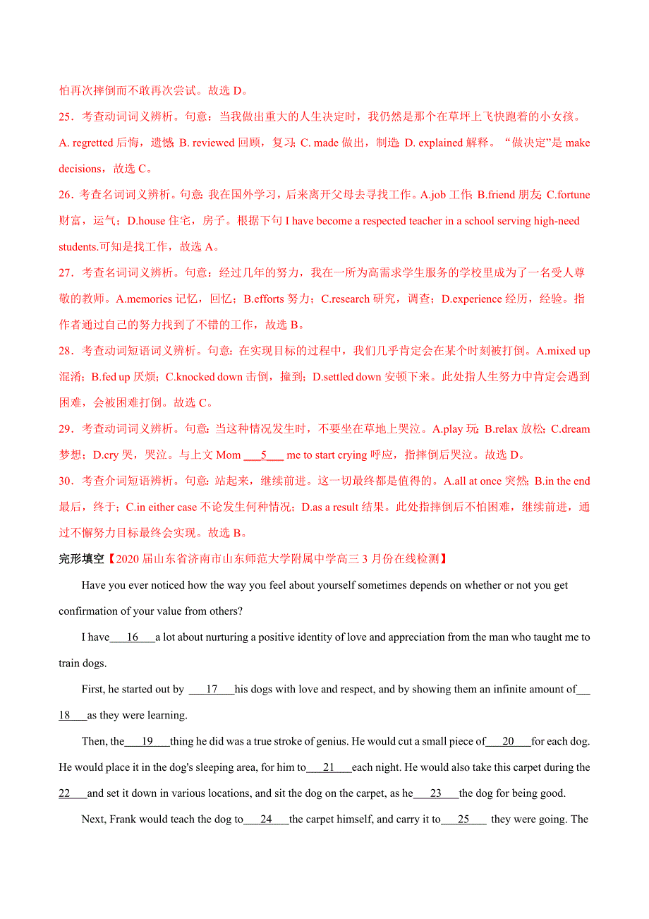 【艾斯英语】专题1--15空完形填空（解析版）_第3页