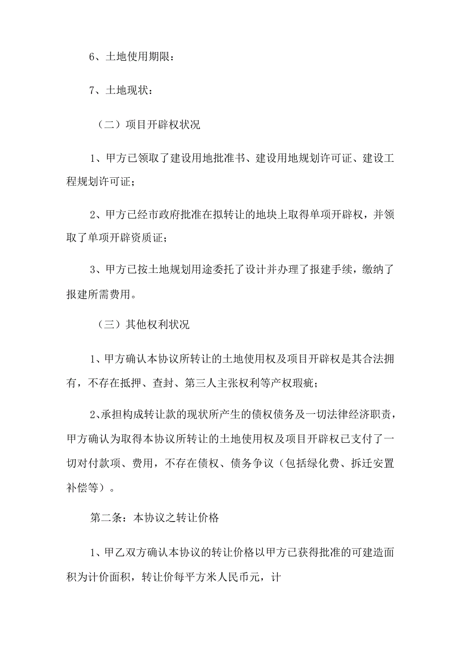 2022年有关土地转让协议书六篇_第2页