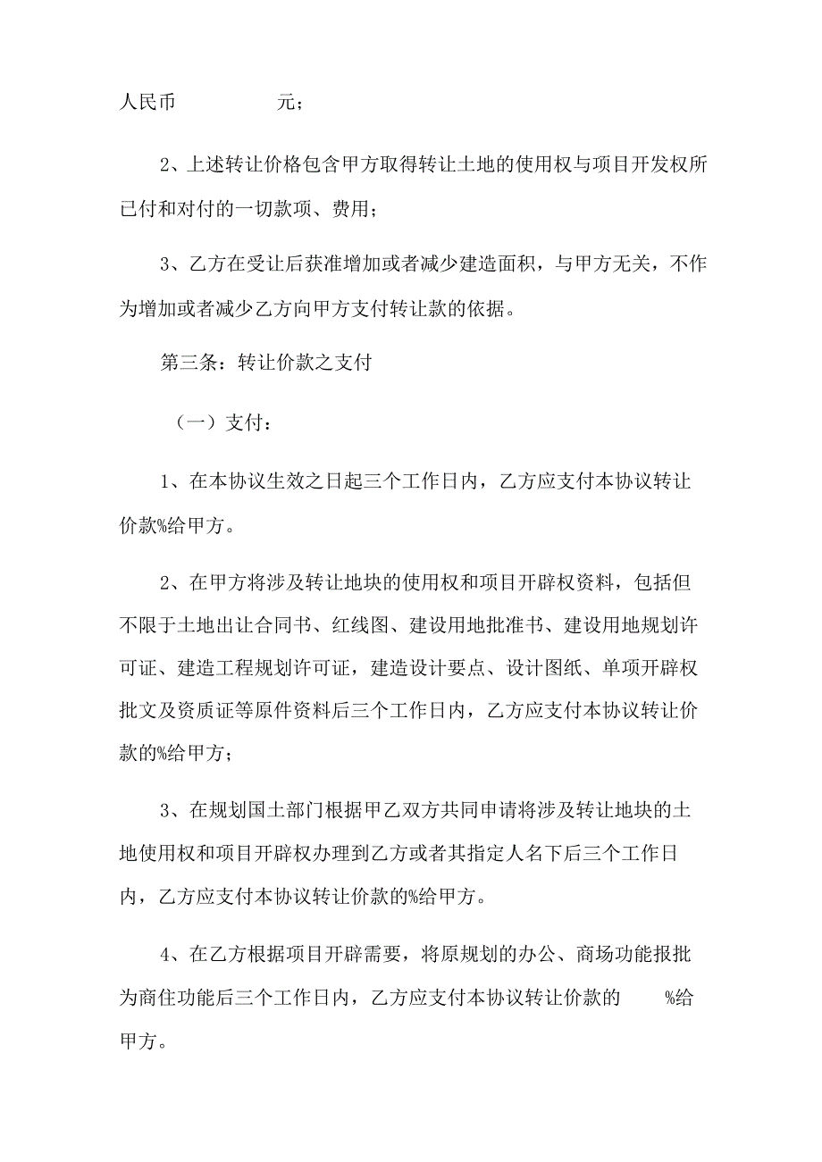 2022年有关土地转让协议书六篇_第3页