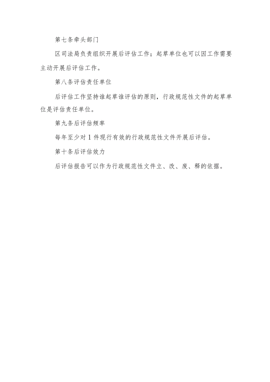 开展行政规范性文件后评估工作实施方案_第3页