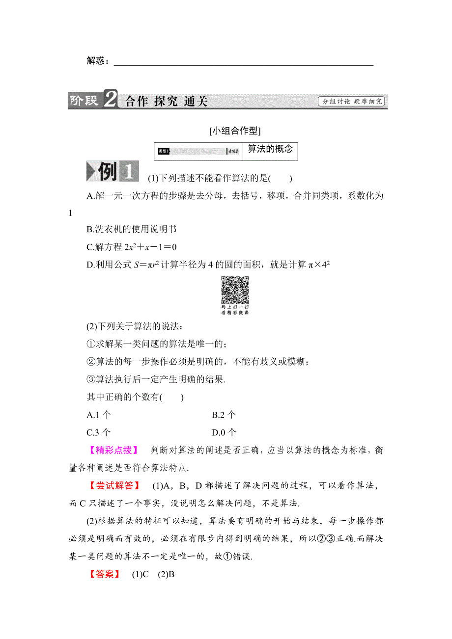 精校版高中数学人教B版必修3学案：1.1.1　算法的概念 Word版含解析_第3页