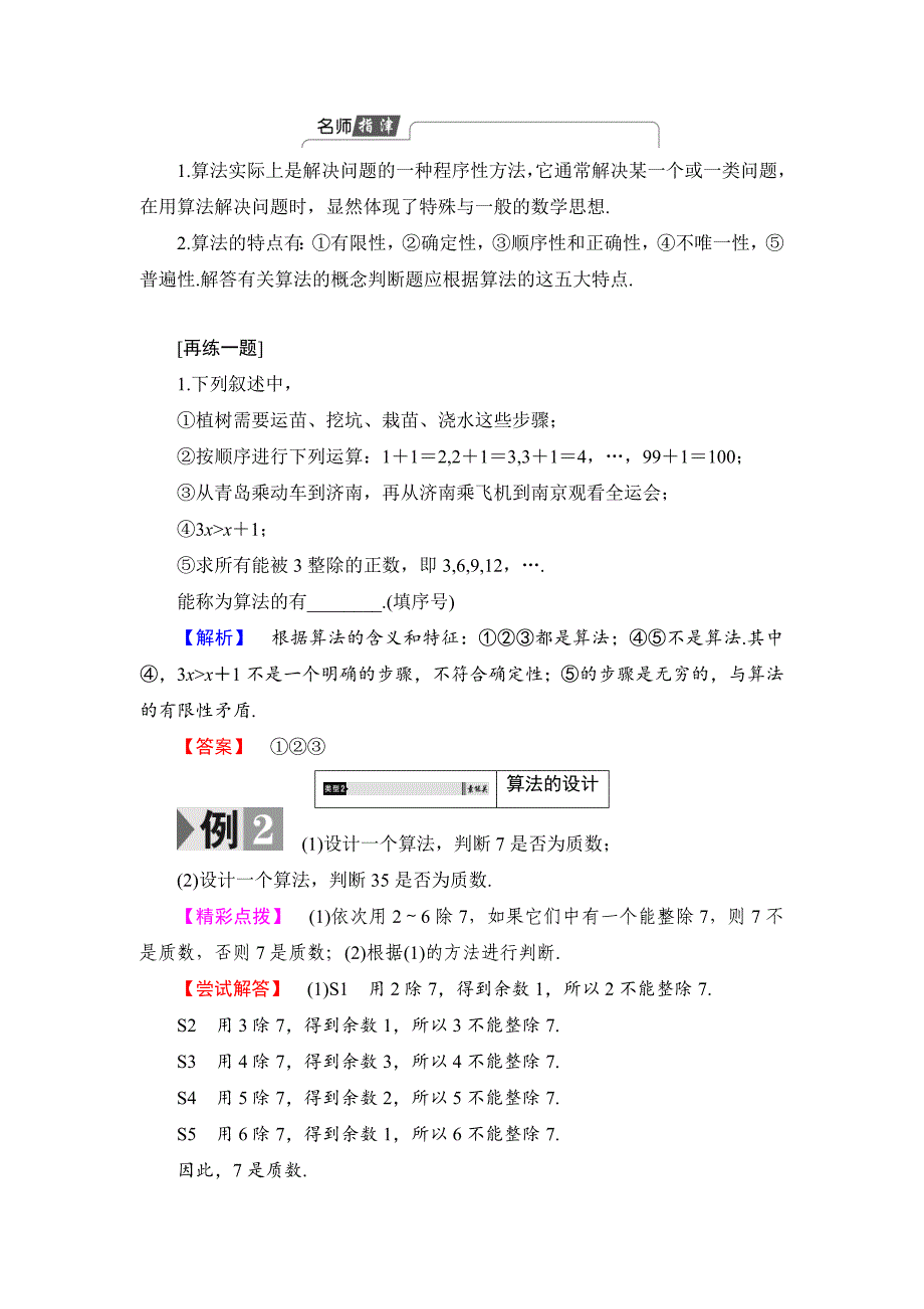 精校版高中数学人教B版必修3学案：1.1.1　算法的概念 Word版含解析_第4页