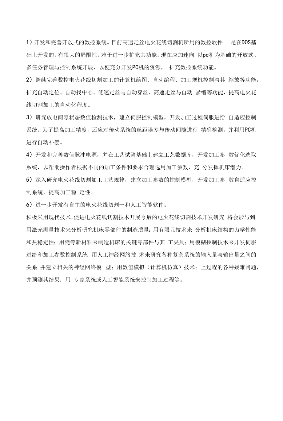 电火花线切割加工工艺参数选择与优化试验终稿.docx_第2页