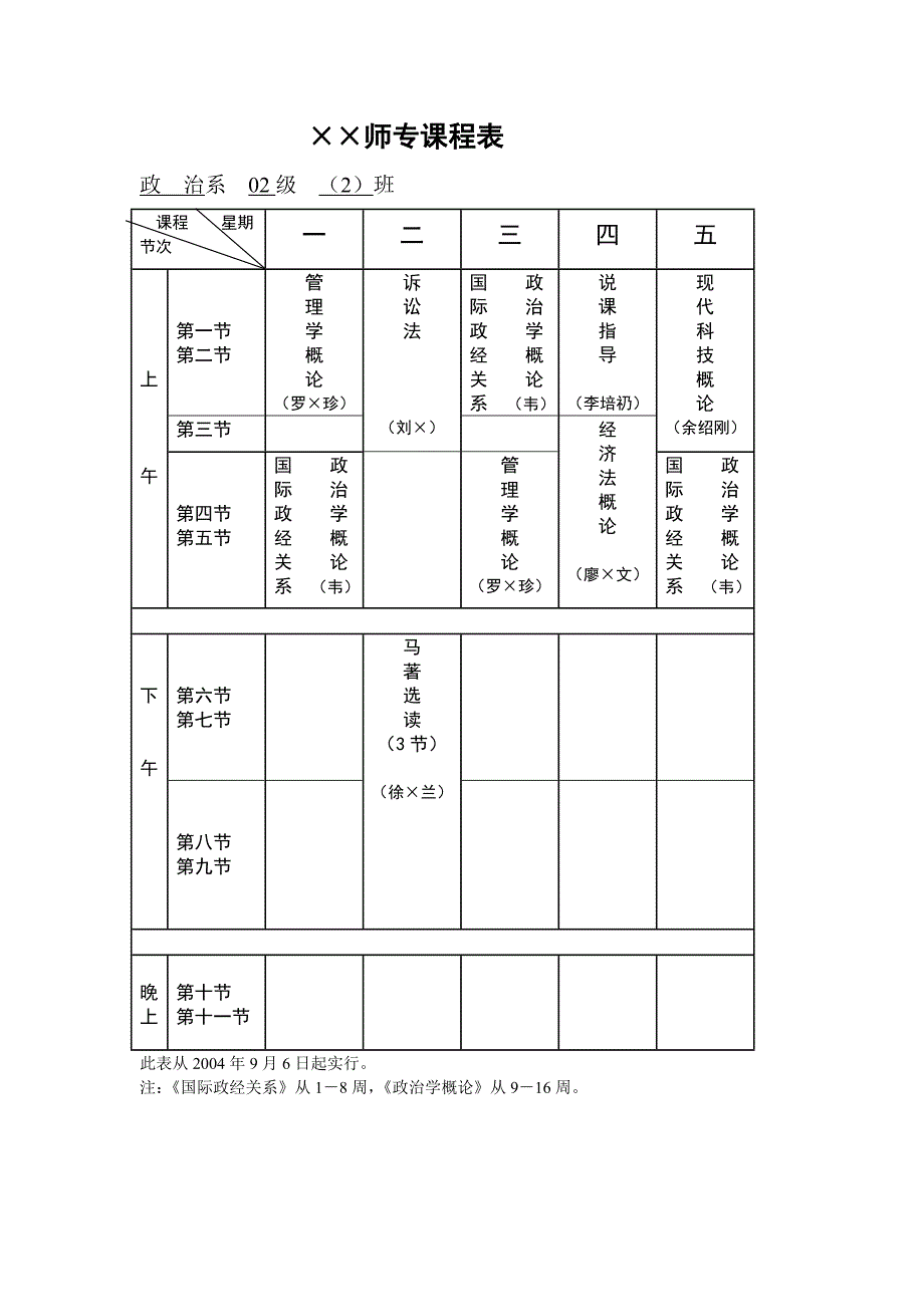 师专课程表word模板_第2页