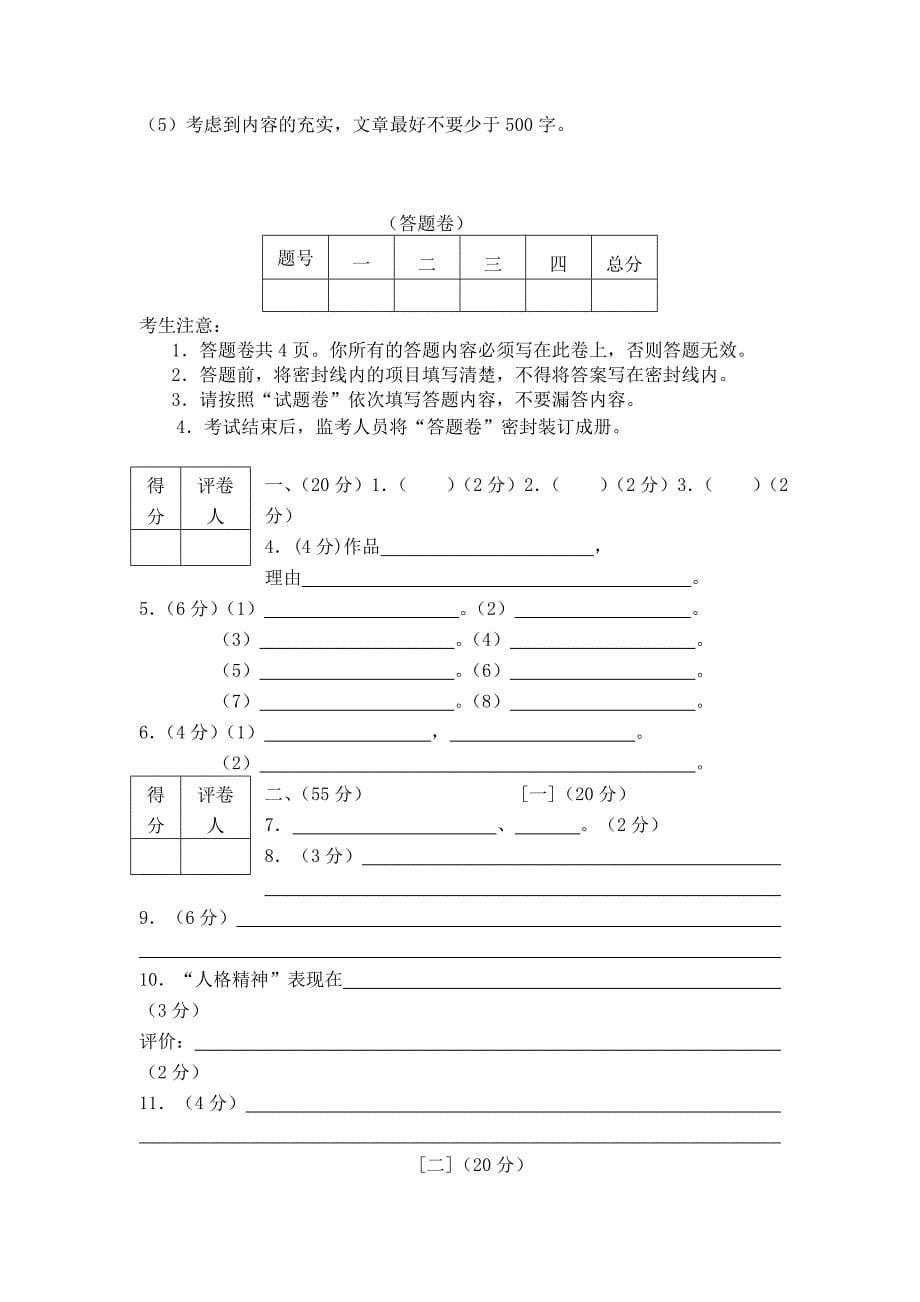 中考语文模拟试卷（六）.doc_第5页