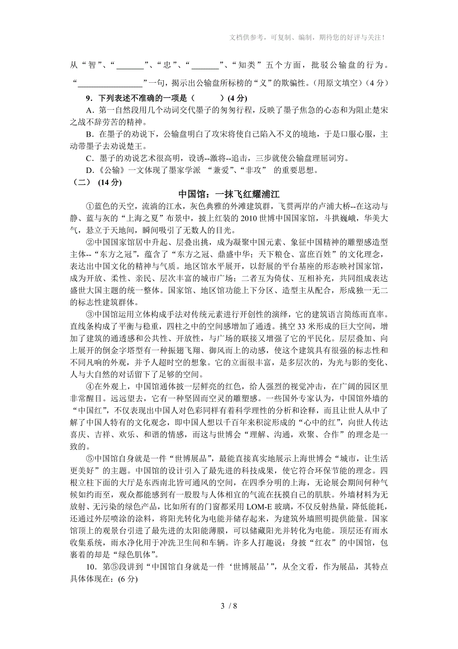 2013年广东省初中毕业生语文水平试题及答案二四_第3页