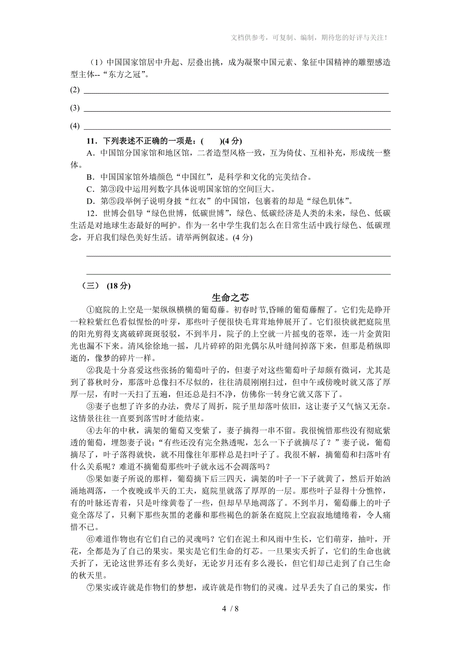 2013年广东省初中毕业生语文水平试题及答案二四_第4页