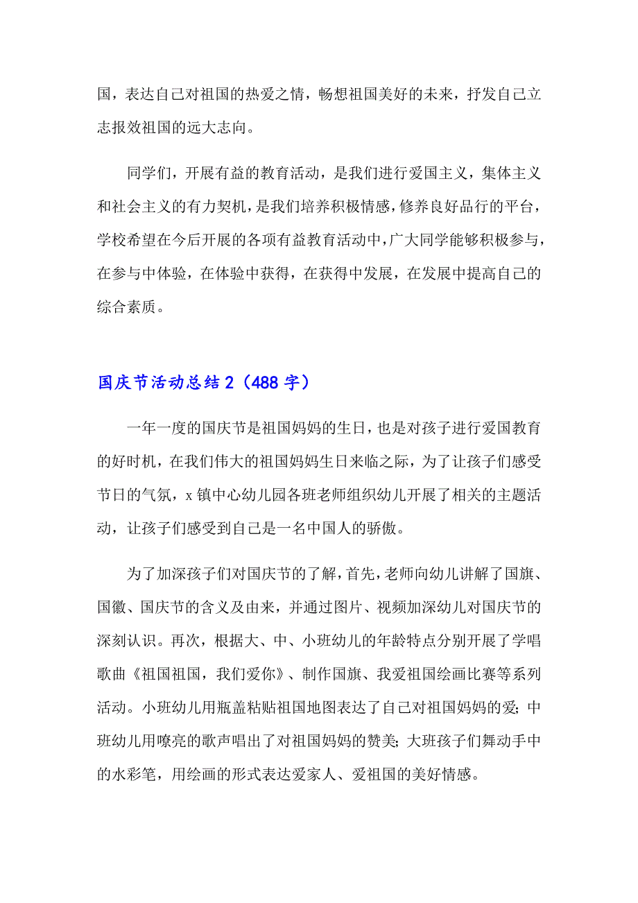 2023国庆节活动总结(汇编15篇)_第2页