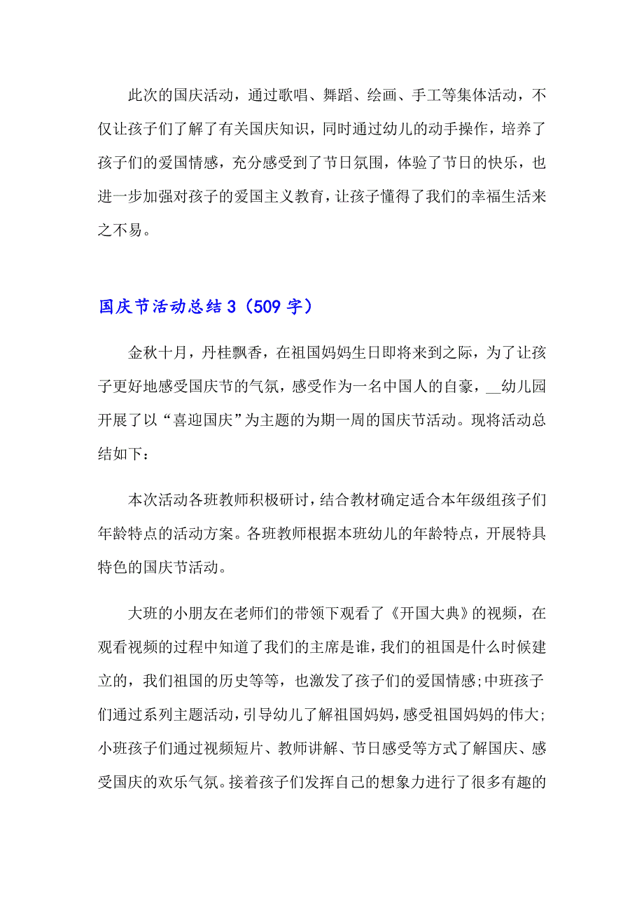 2023国庆节活动总结(汇编15篇)_第3页