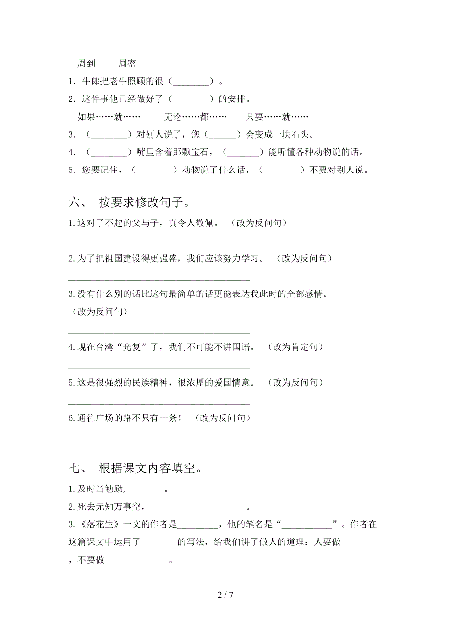 五年级语文下册期中试卷及答案【汇编】.doc_第2页