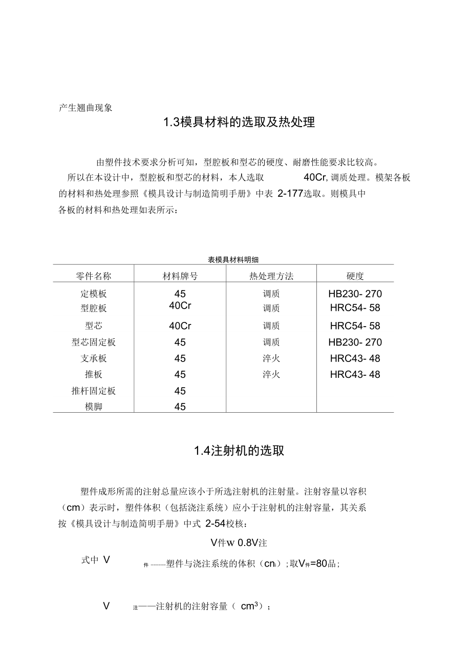 外壳注塑模具项目设计方案_第3页