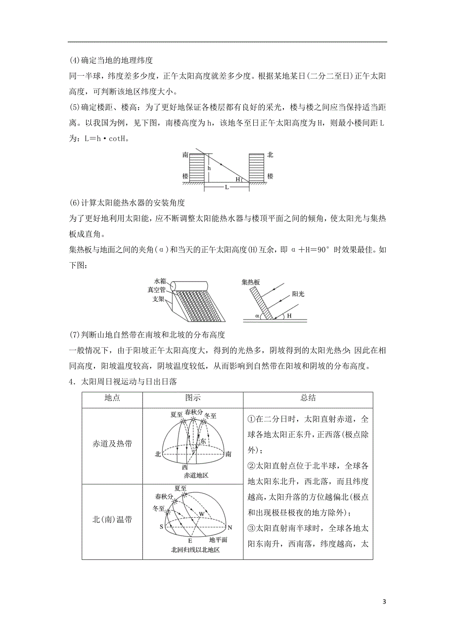 （浙江选考）高三地理二轮专题复习 专题一 地球运动 微专题3 太阳高度与方位学案 新人教版.doc_第3页