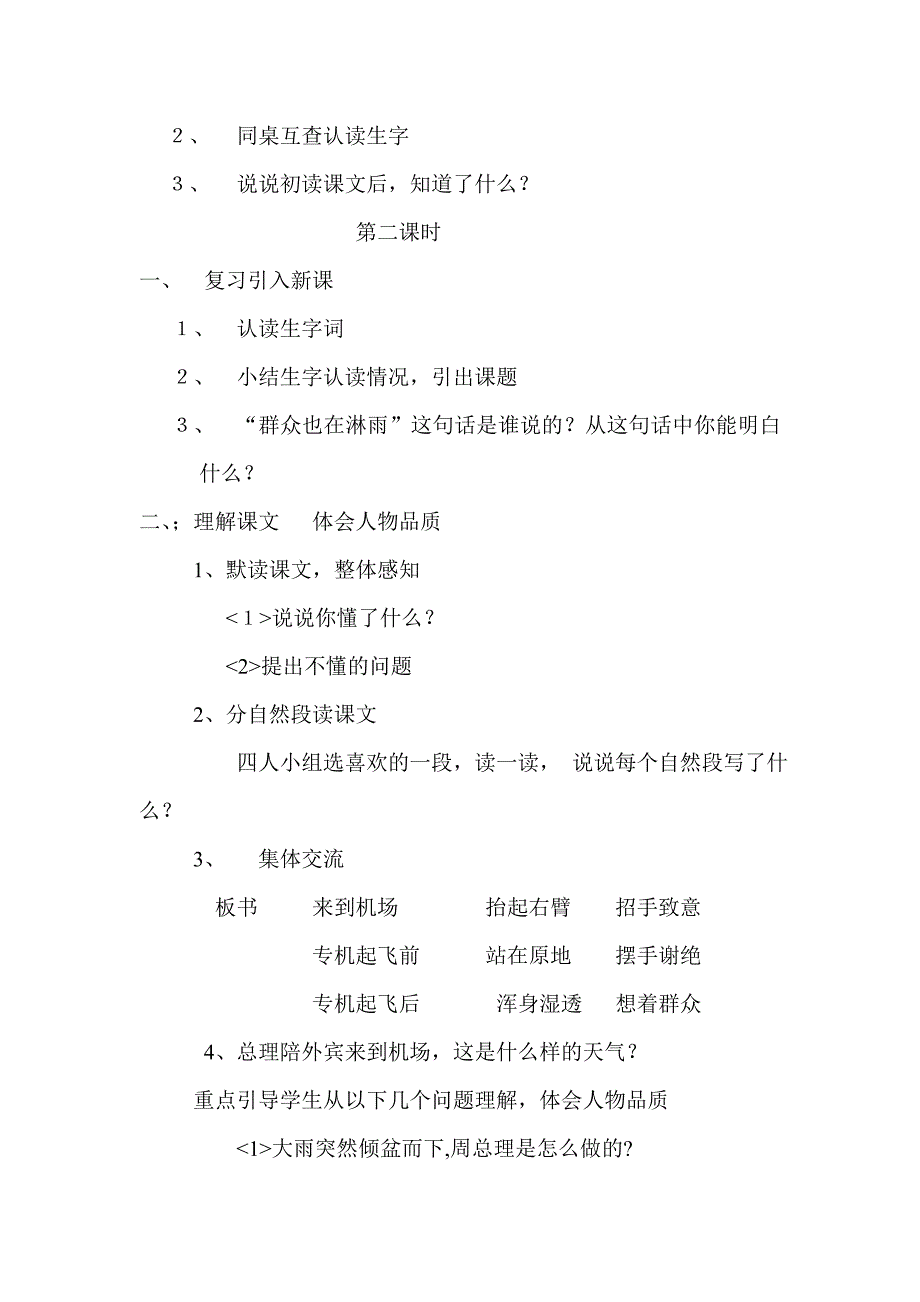 群众也在淋雨教学设计.doc_第2页