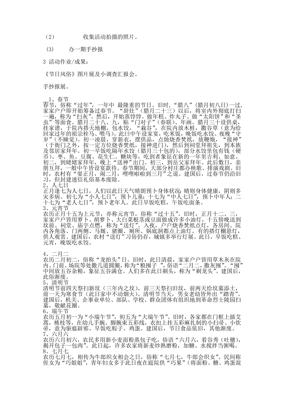 福山节日风俗.doc_第2页