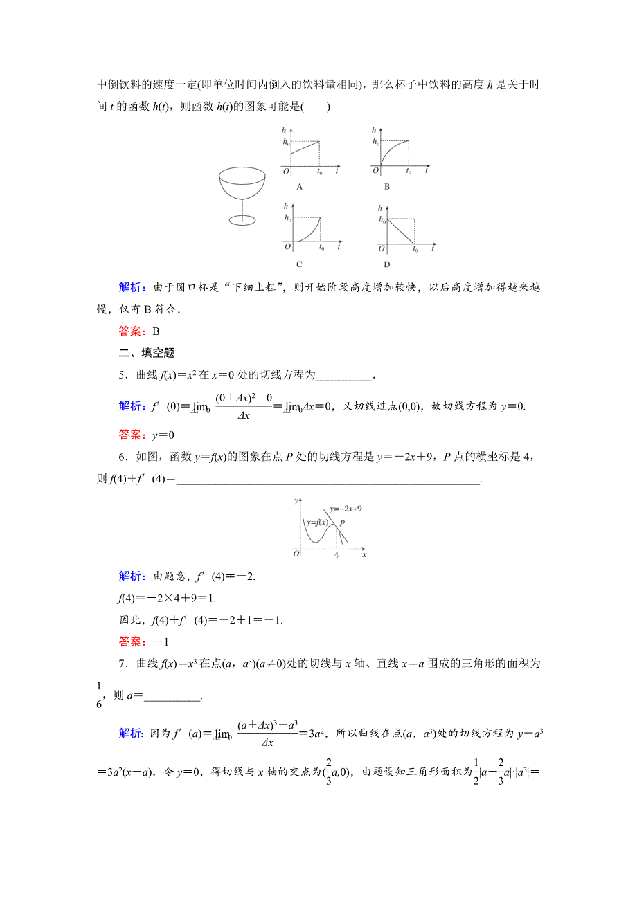 高中数学人教B版选修11课时作业：3.1.3 导数的几何意义 Word版含解析_第2页