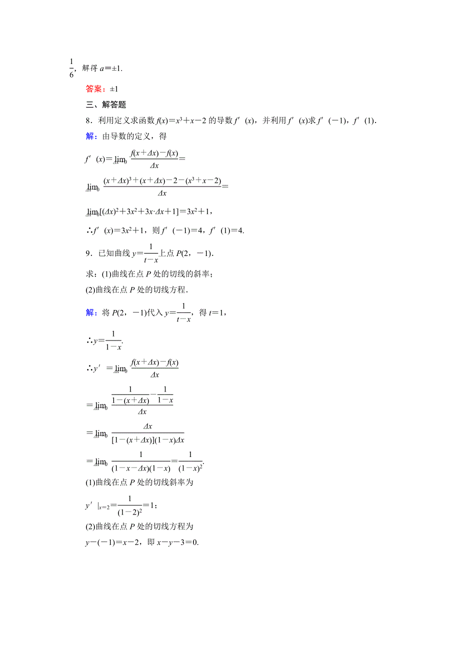 高中数学人教B版选修11课时作业：3.1.3 导数的几何意义 Word版含解析_第3页