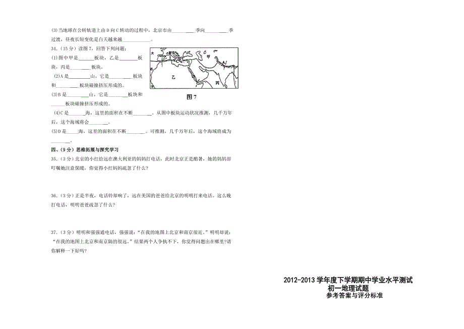 2012年秋季七年级《地理》上册期中考试试卷C_第3页