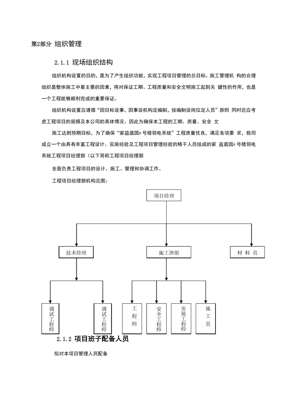 某公司计算机监控系统设计方案_第3页