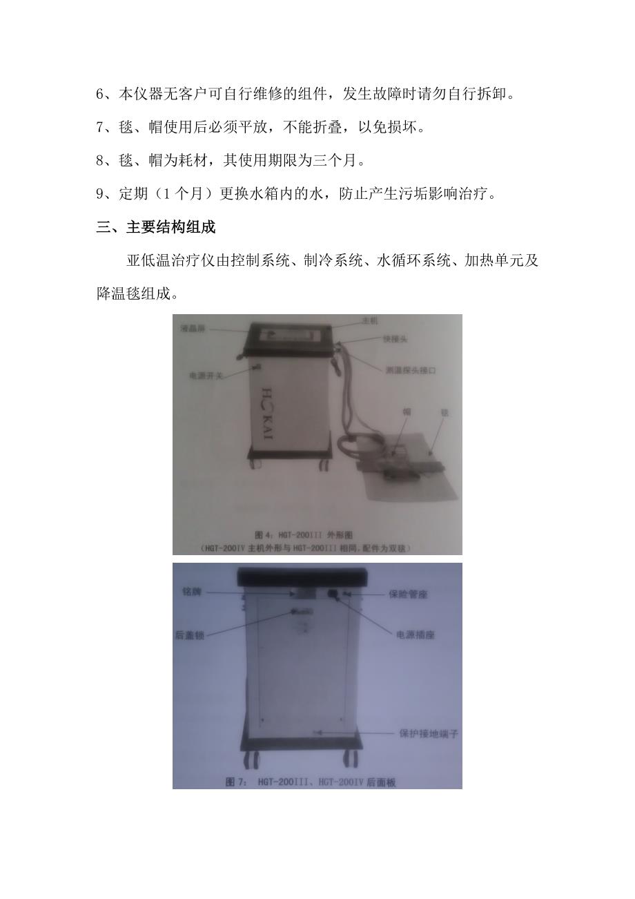 亚低温治疗仪HGT-Ⅱ使用说明书_第3页