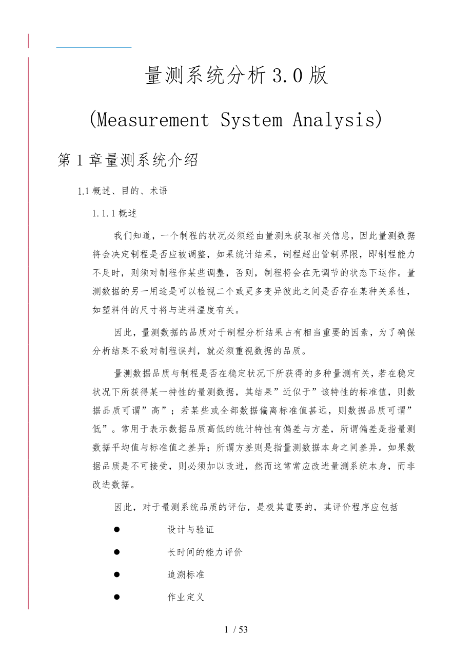 MSA量测系统分析评价_第4页