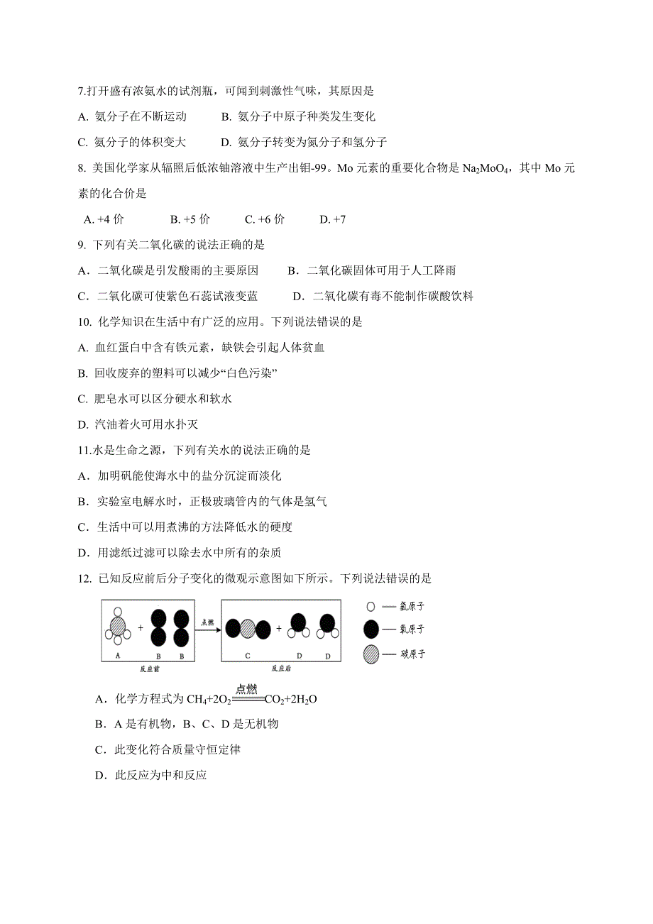 2014年天河区初三化学二模试题和答案.docx_第2页