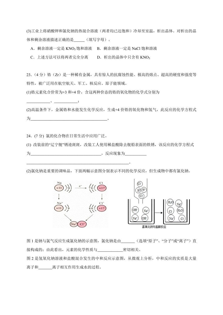 2014年天河区初三化学二模试题和答案.docx_第5页