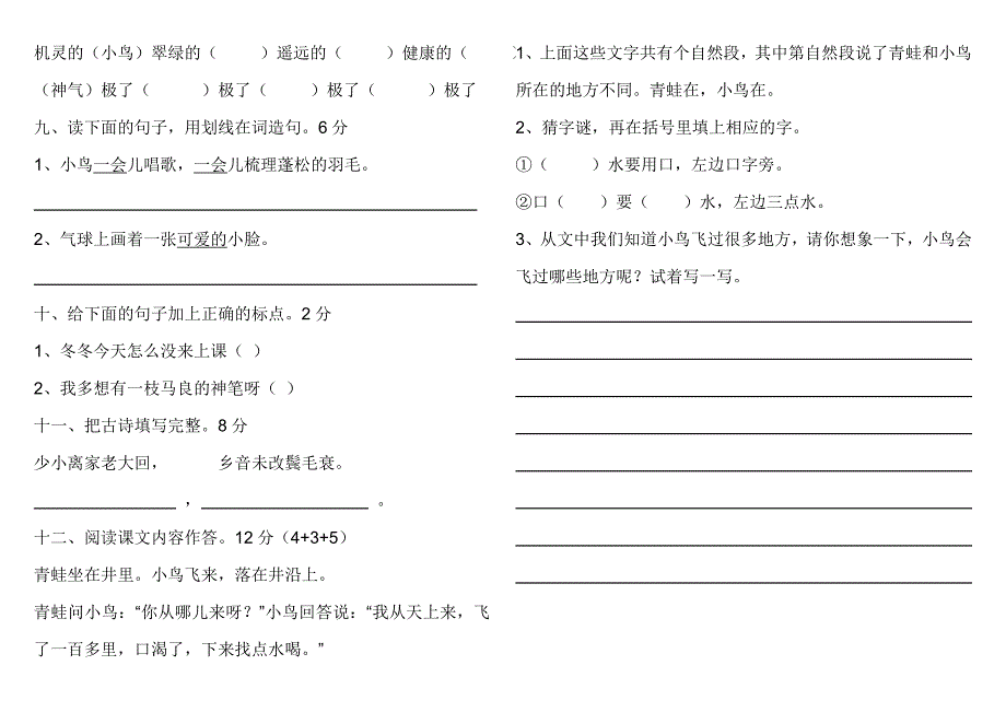 二年级期末语文试卷_第2页