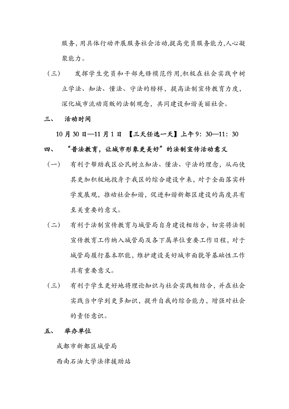 法制宣传活动策划书.docx_第2页