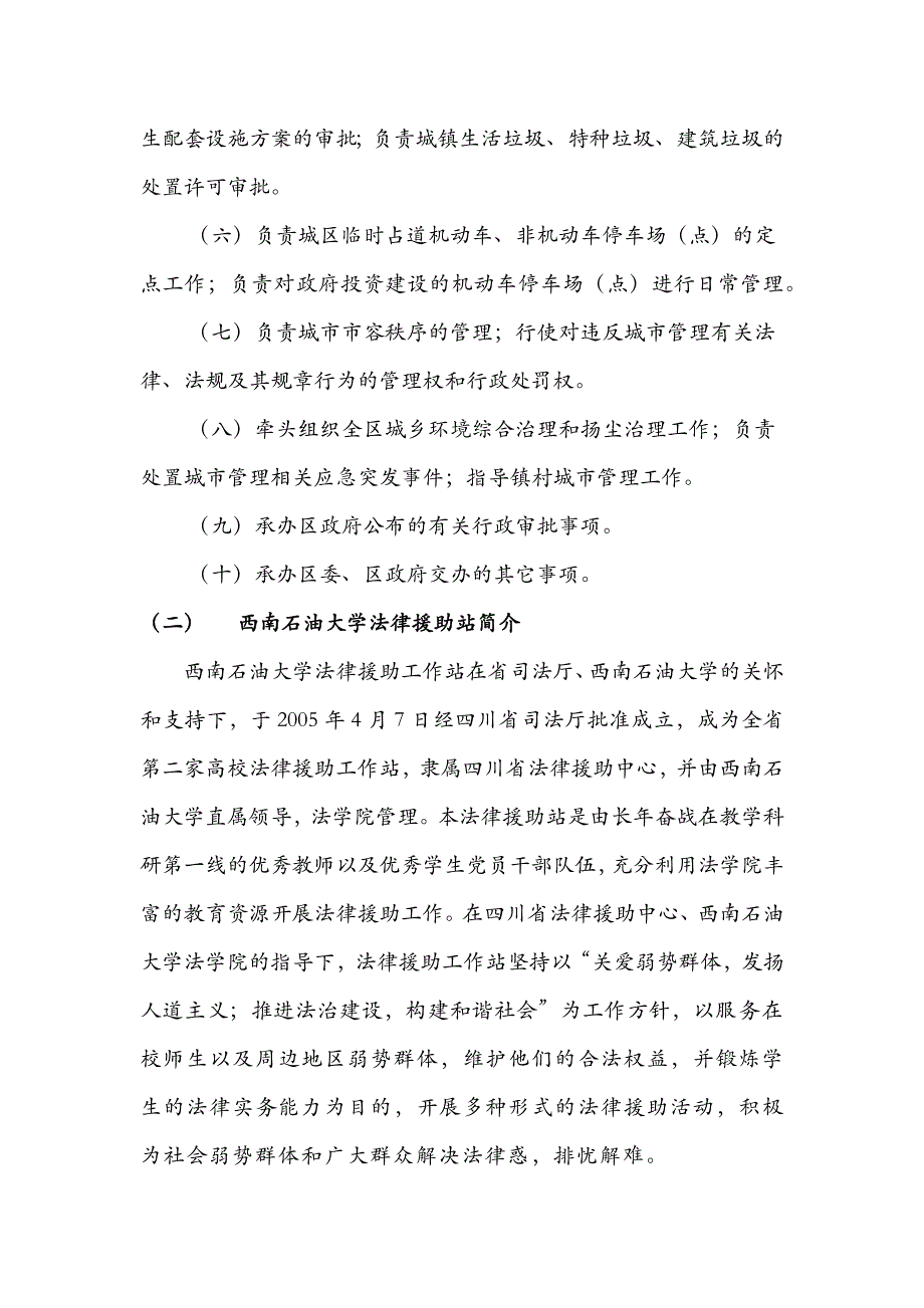 法制宣传活动策划书.docx_第4页