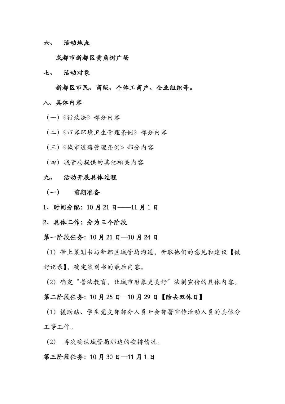 法制宣传活动策划书.docx_第5页