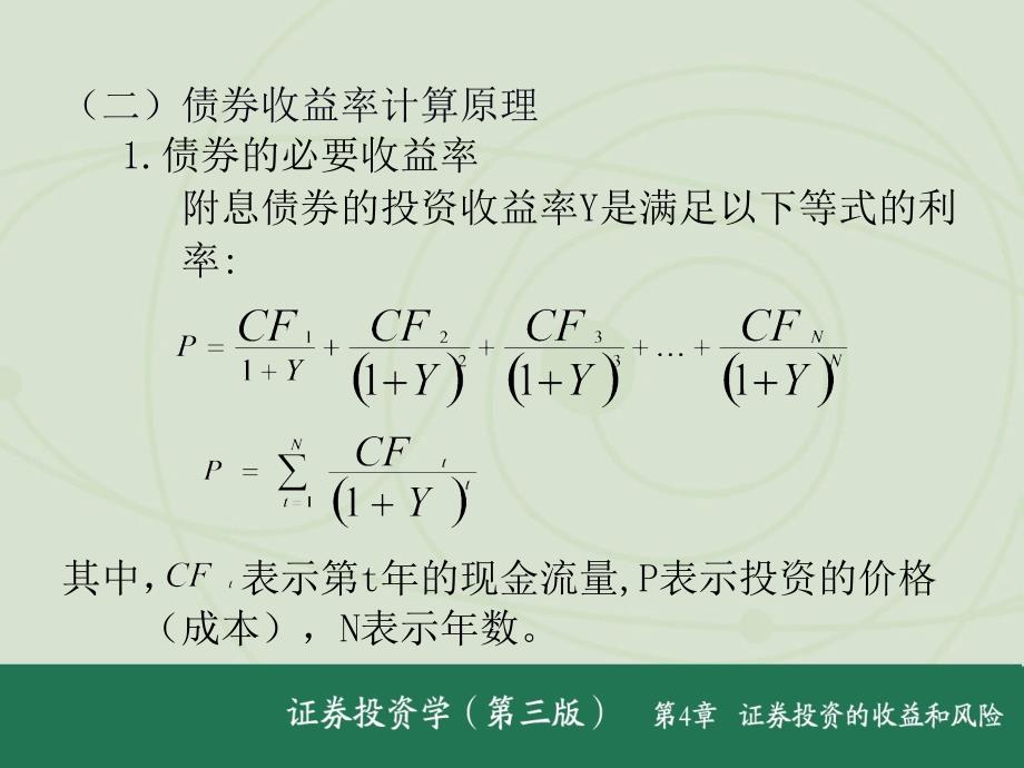 证券投资的收益和风险_第3页