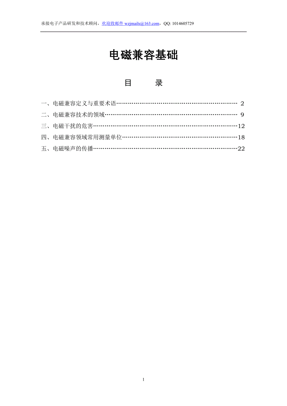 电磁兼容基础_第2页