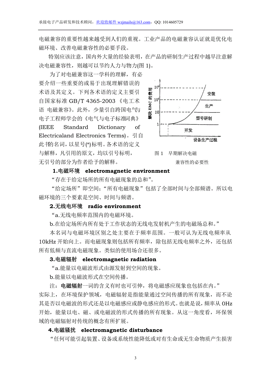 电磁兼容基础_第4页