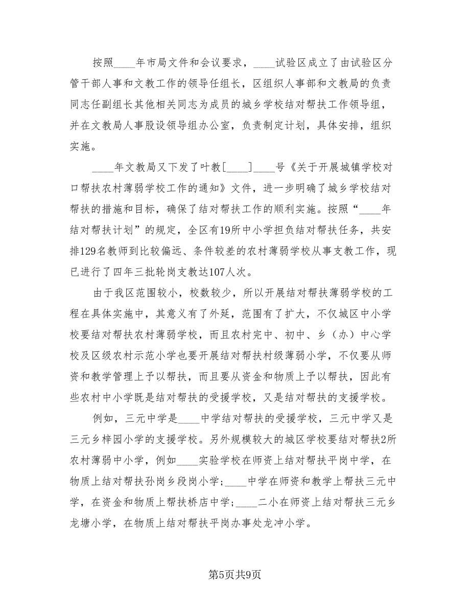 教师帮扶学生总结（3篇）.doc_第5页