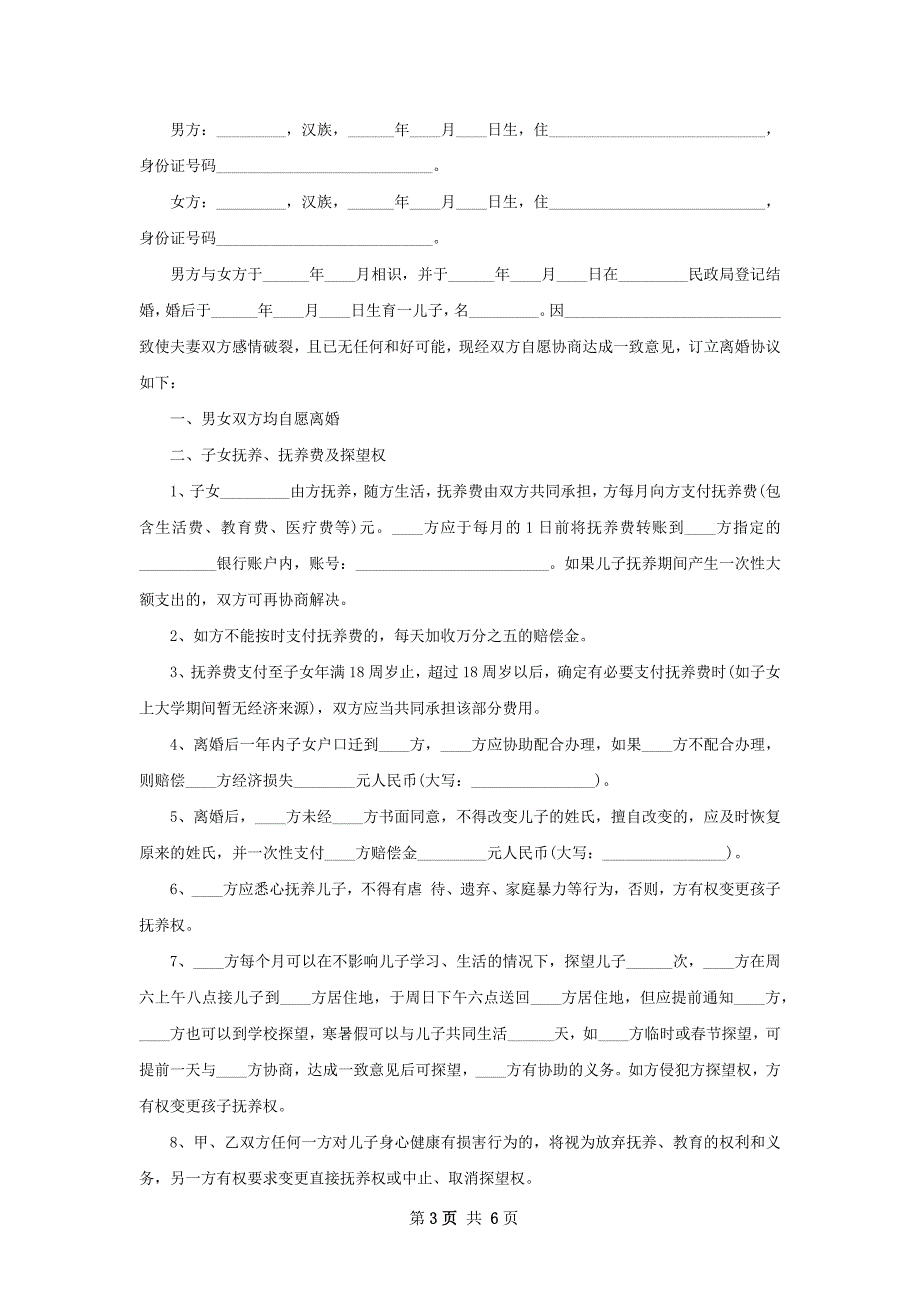 有财产分割夫妻协议离婚书怎么写（4篇标准版）_第3页