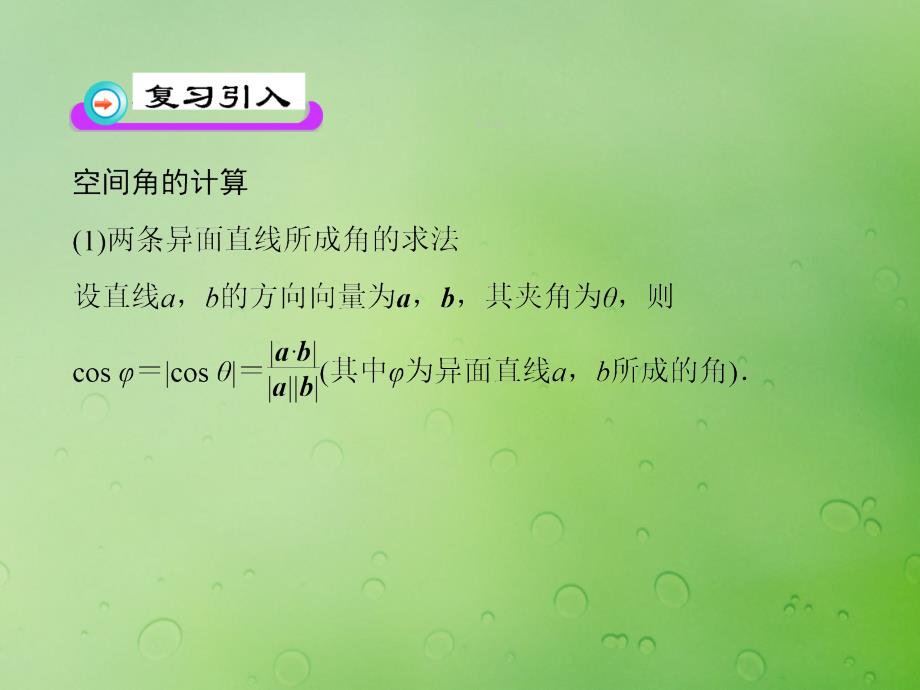 2018年高中数学 第三章 空间向量与立体几何 3.2.3 直线与平面的夹角课件4 新人教B版选修2-1_第2页