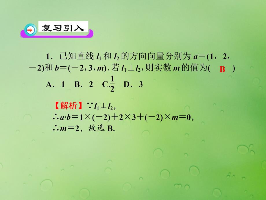 2018年高中数学 第三章 空间向量与立体几何 3.2.3 直线与平面的夹角课件4 新人教B版选修2-1_第3页