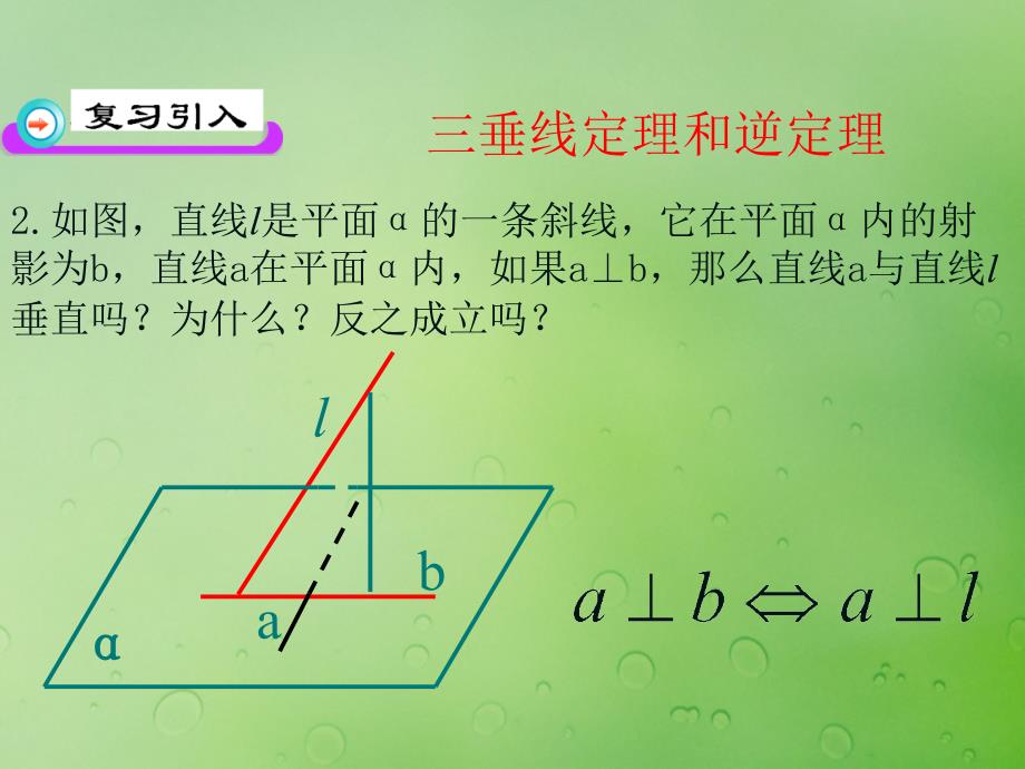 2018年高中数学 第三章 空间向量与立体几何 3.2.3 直线与平面的夹角课件4 新人教B版选修2-1_第4页