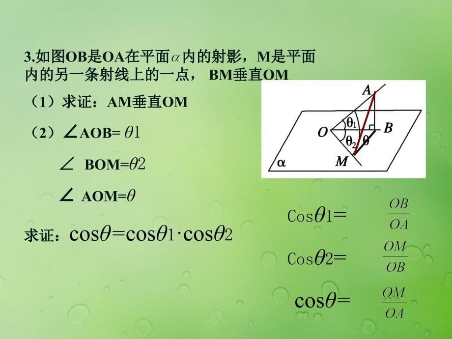 2018年高中数学 第三章 空间向量与立体几何 3.2.3 直线与平面的夹角课件4 新人教B版选修2-1_第5页