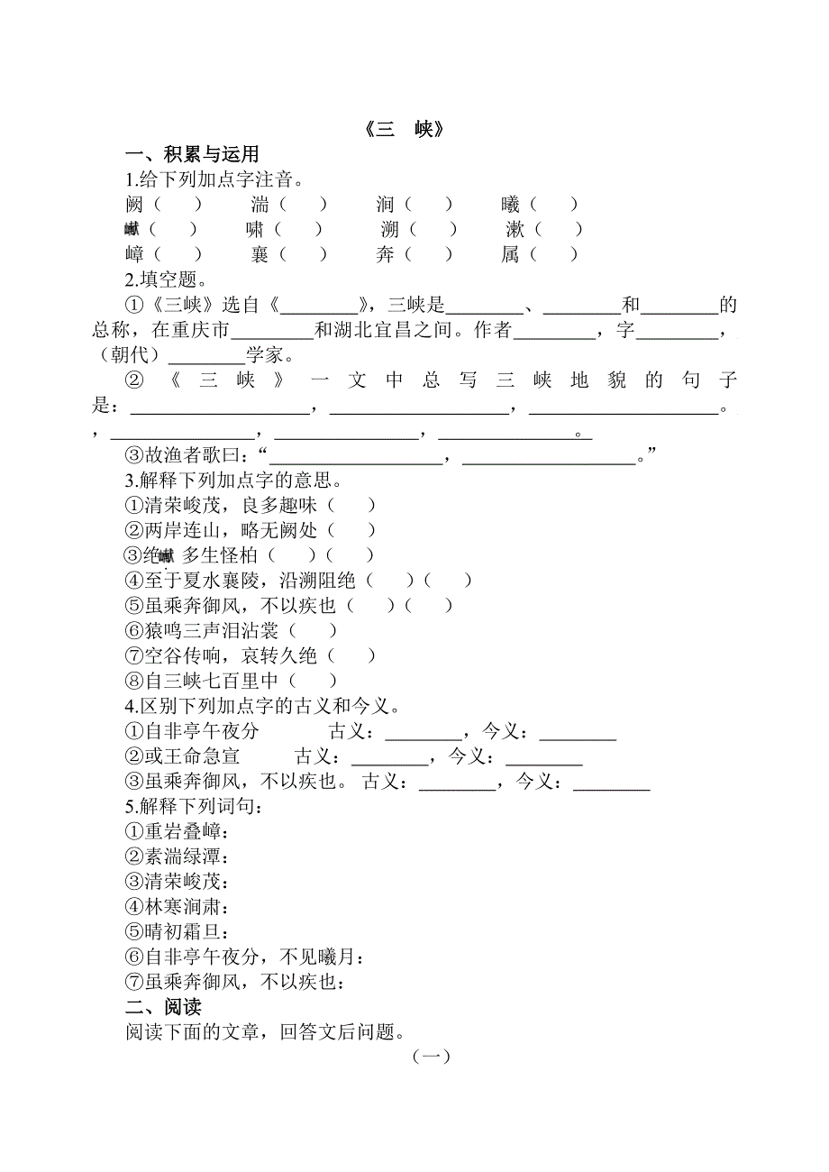 初二上文言文复习资料_第1页