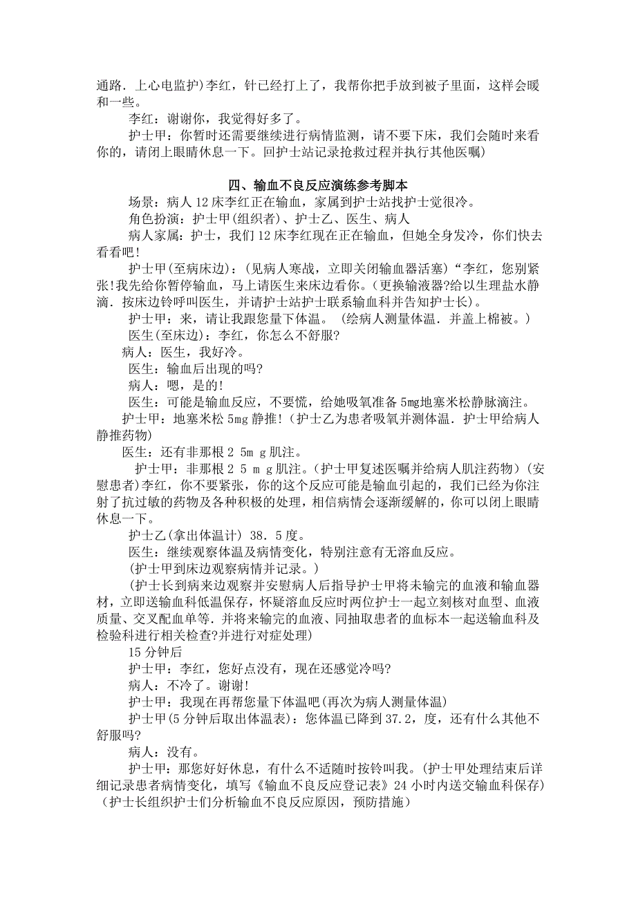 护理应急演练脚本.doc_第4页