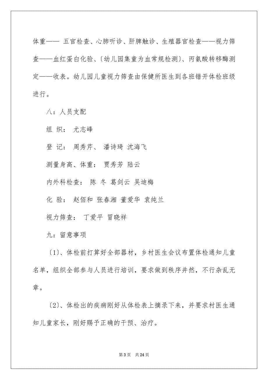 2023年卫生院工作计划45.docx_第3页