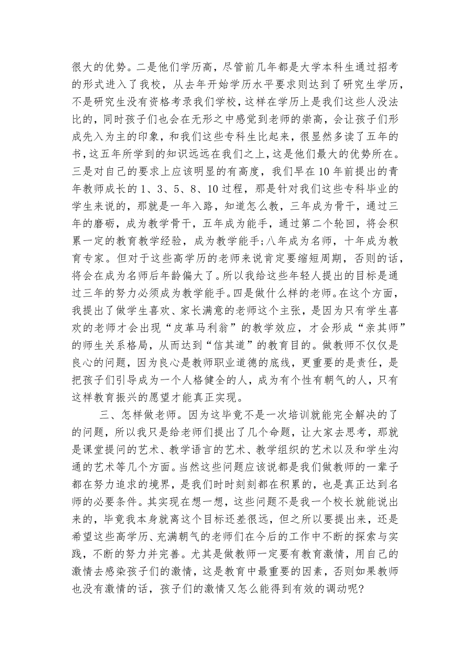 在学校青年教师座谈会上的讲话稿2022-2023范文精选5篇.docx_第2页