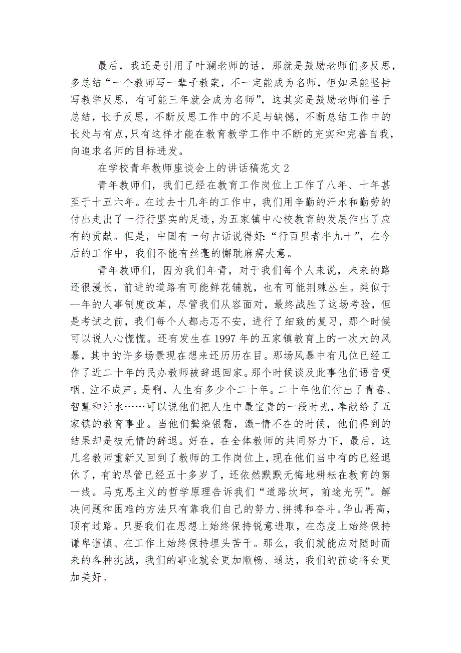 在学校青年教师座谈会上的讲话稿2022-2023范文精选5篇.docx_第3页