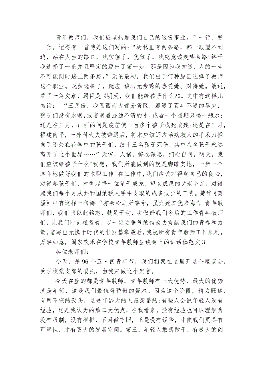 在学校青年教师座谈会上的讲话稿2022-2023范文精选5篇.docx_第4页