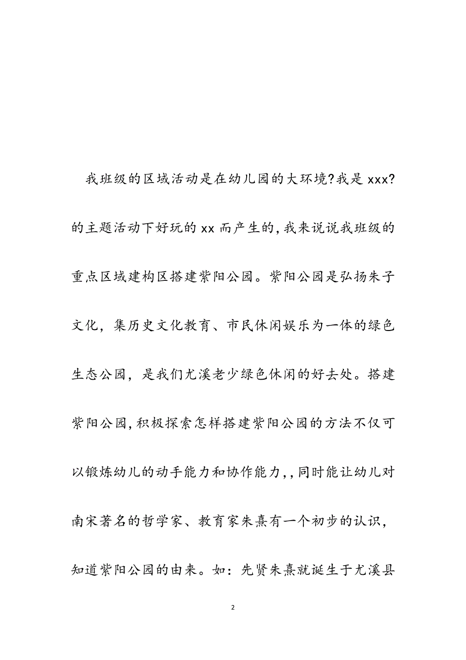 2023年幼儿园班级建构区域活动汇报材料.docx_第2页