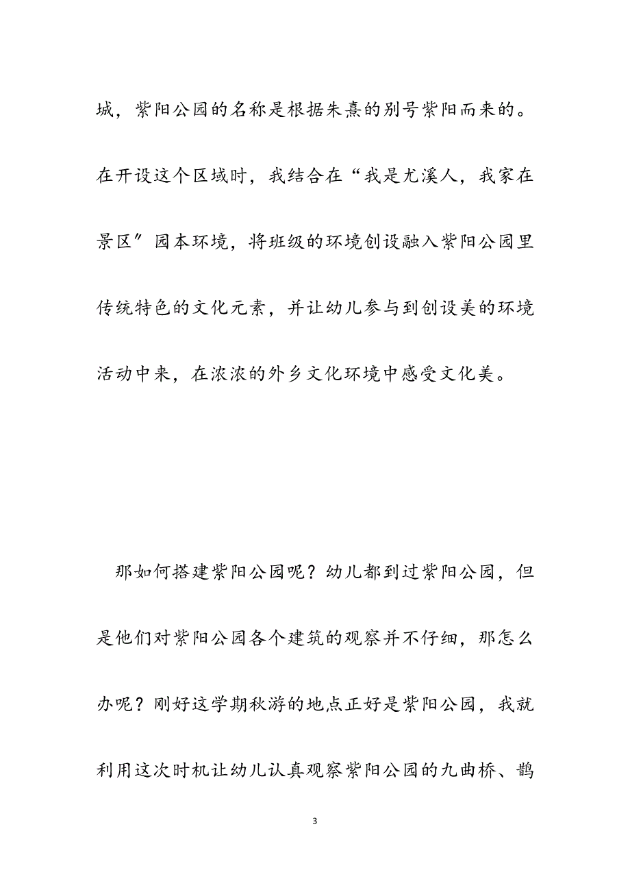 2023年幼儿园班级建构区域活动汇报材料.docx_第3页