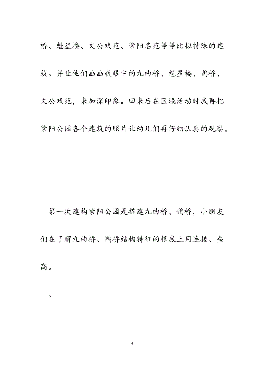 2023年幼儿园班级建构区域活动汇报材料.docx_第4页