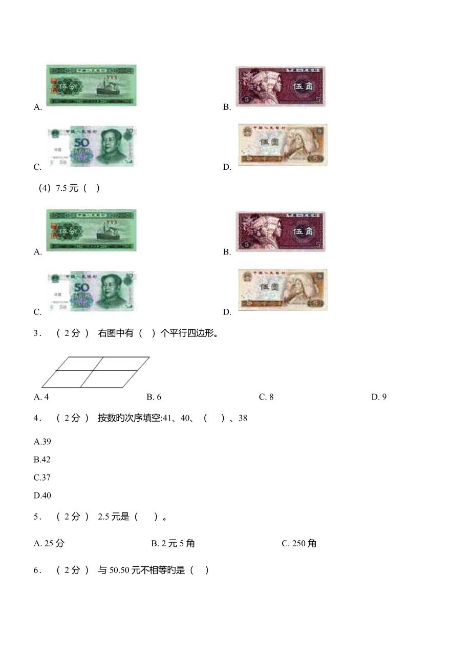 三沙市第一小学校二年级下学期数学月考试卷_第2页