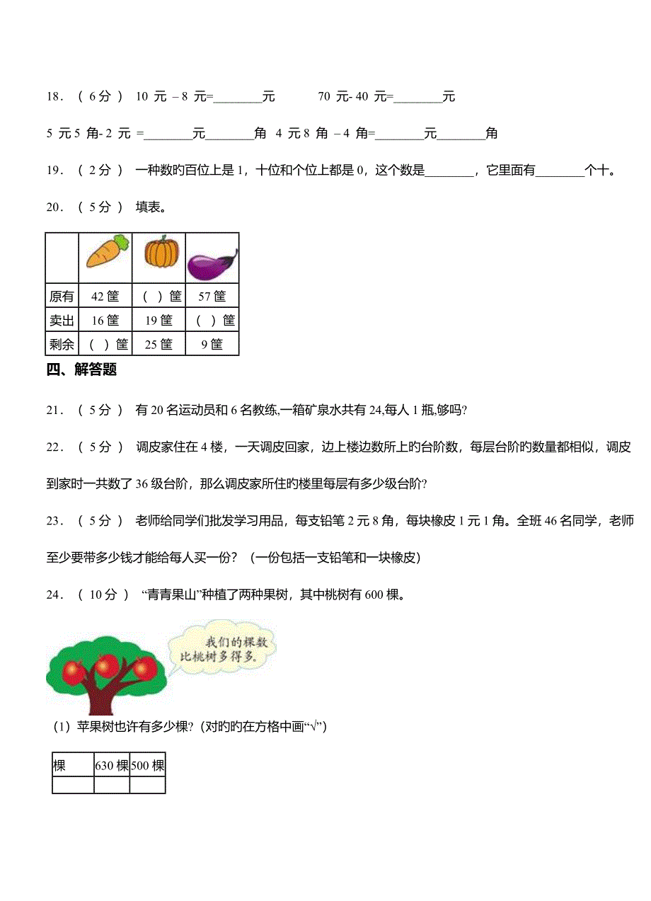 三沙市第一小学校二年级下学期数学月考试卷_第4页